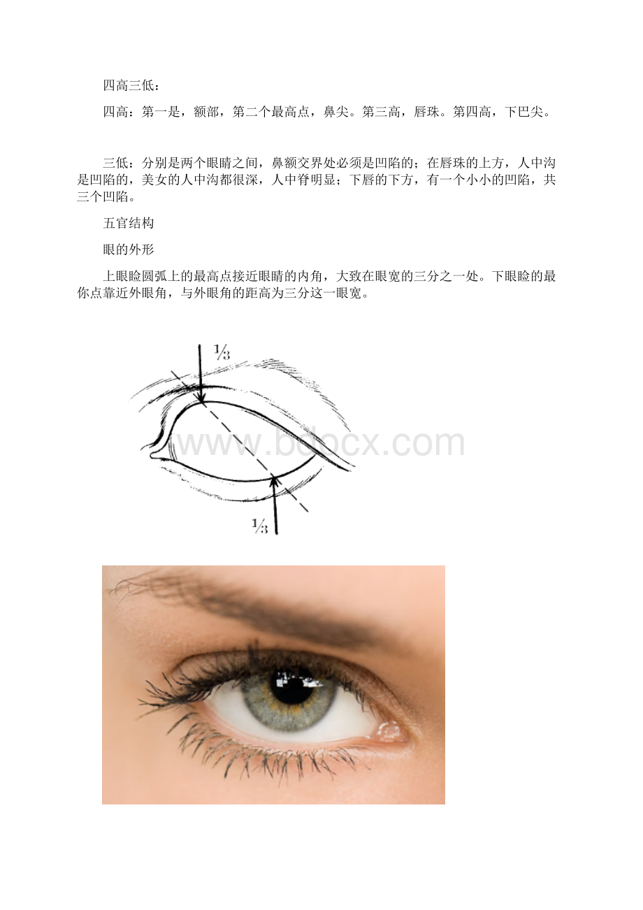 01郑斌 皮肤刻画.docx_第3页