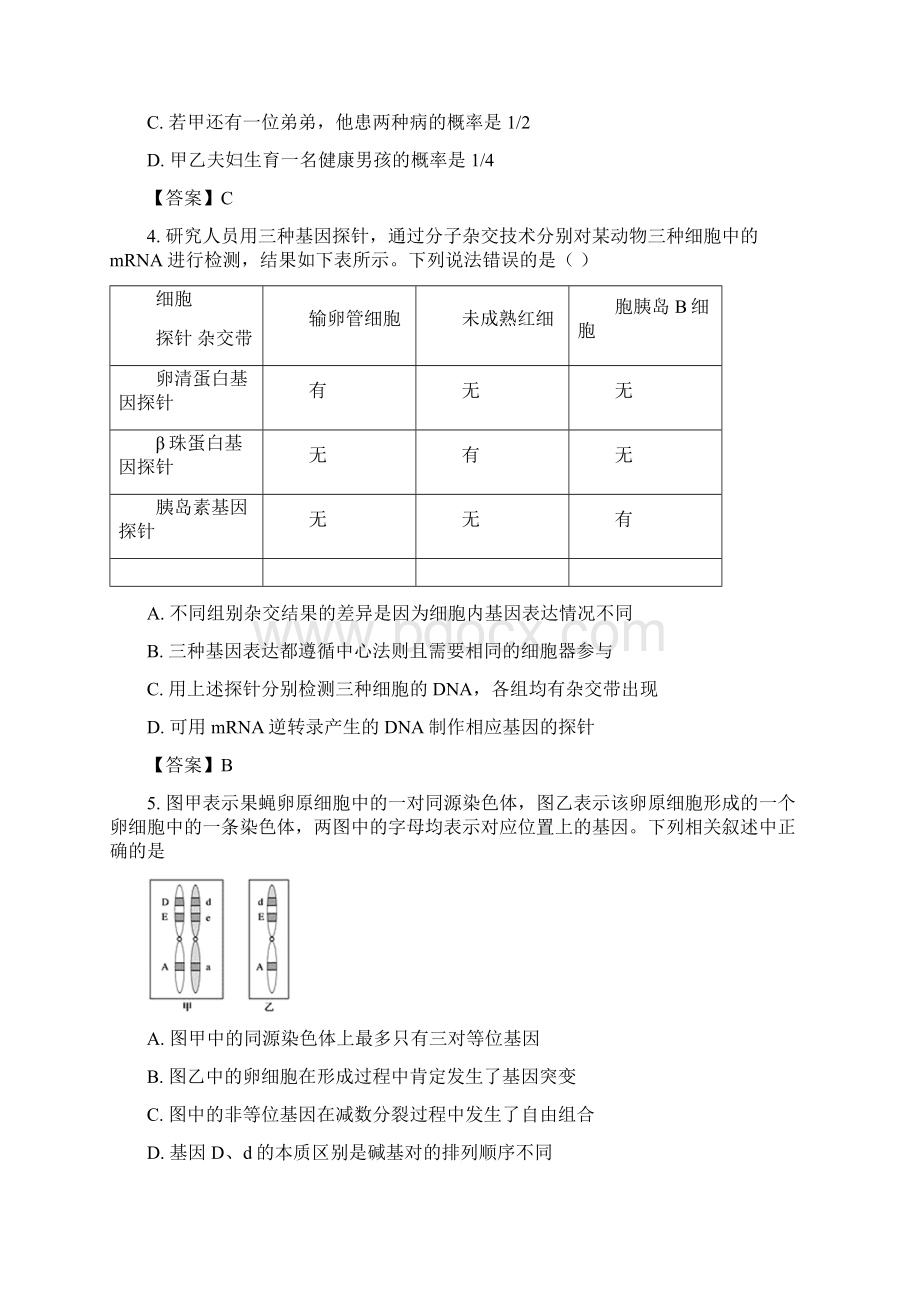 山东省青岛市莱西市学年高一下学期期末考试生物试题 Word版含答案.docx_第2页