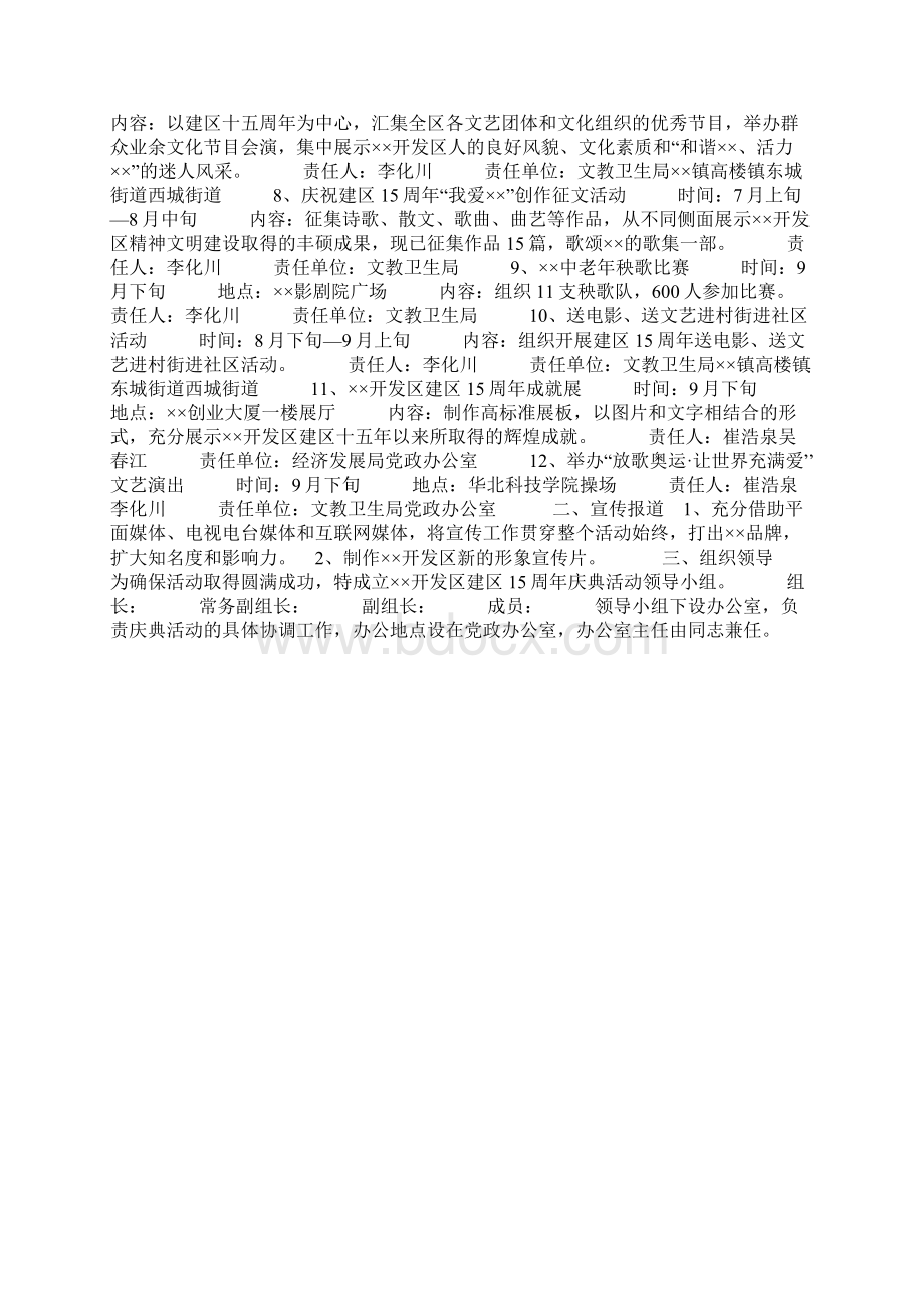 开发区成立周年庆典活动策划方案Word格式.docx_第2页