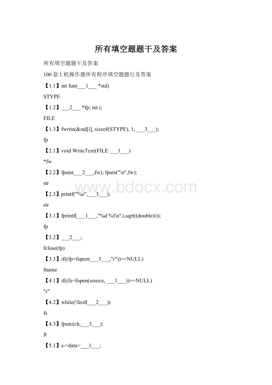 所有填空题题干及答案Word格式.docx