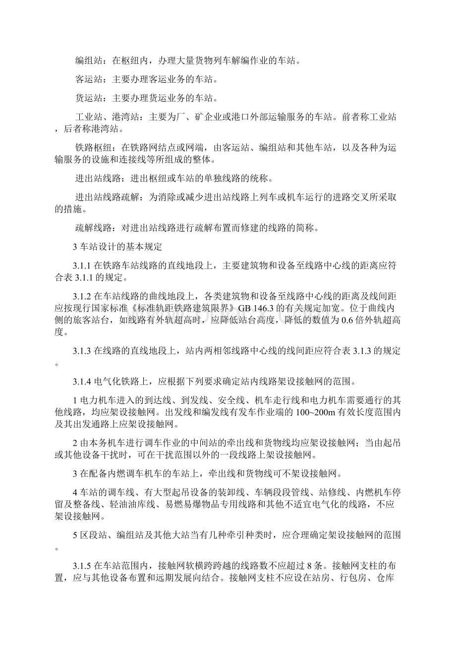 铁路车站及枢纽设计规范文档格式.docx_第2页