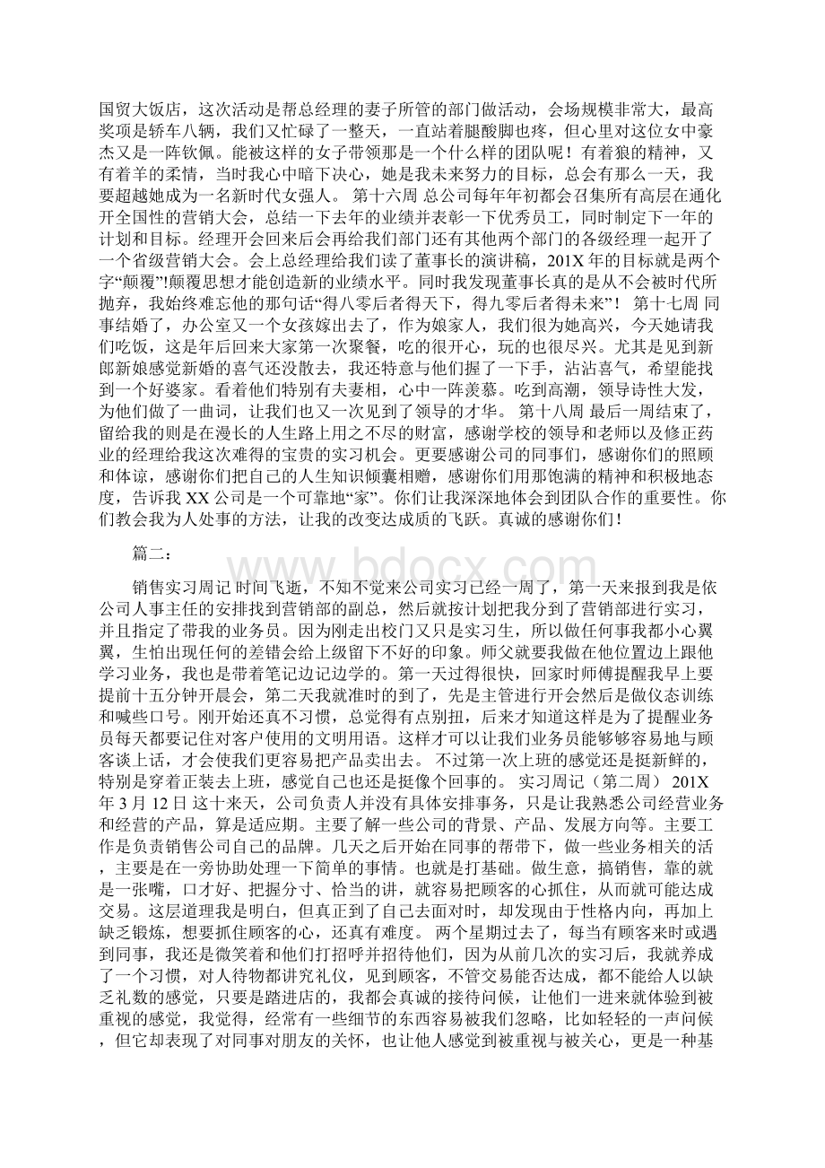 医药代表实习周记.docx_第3页