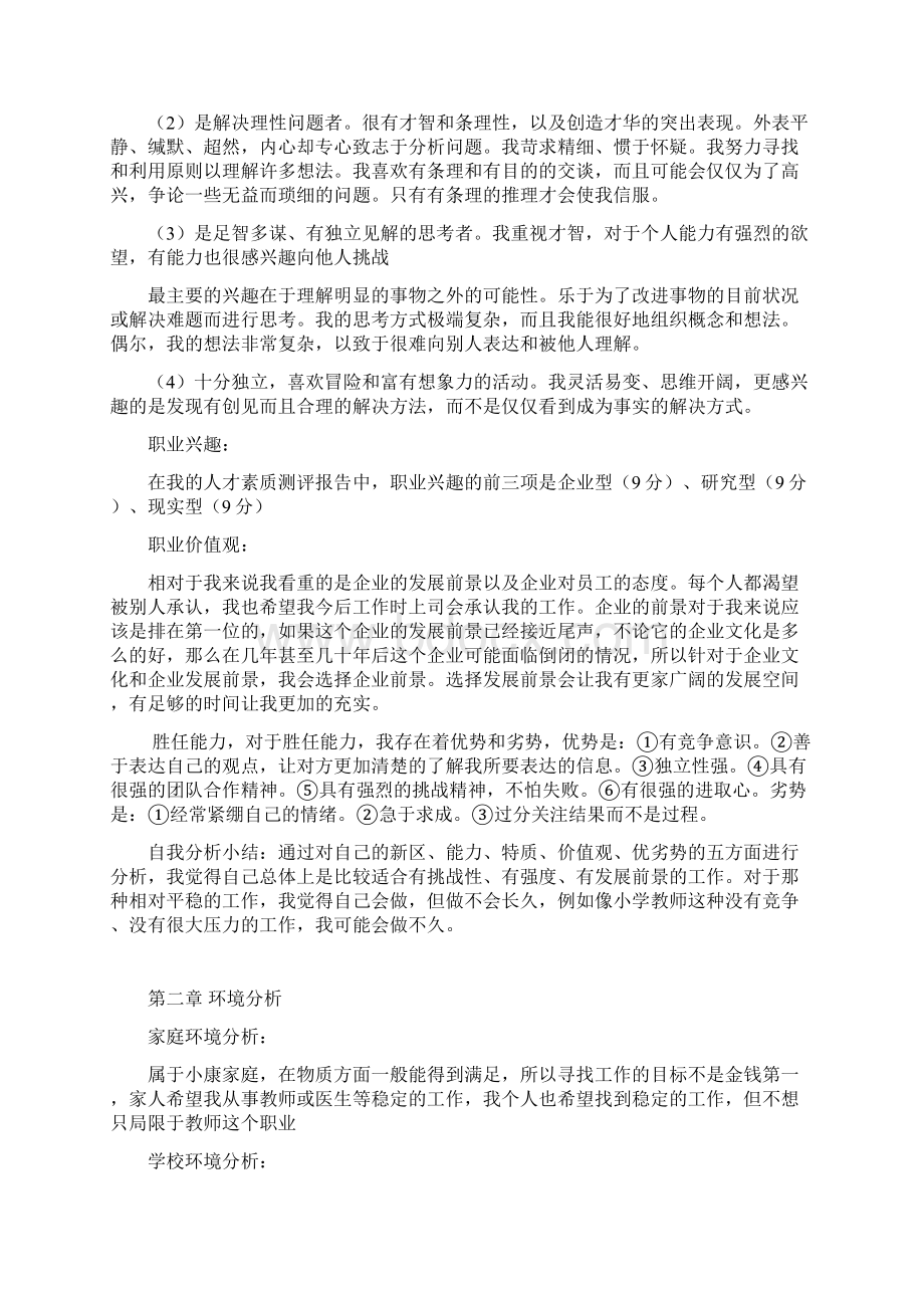 师范类大学生职业生涯规划书模板.docx_第3页