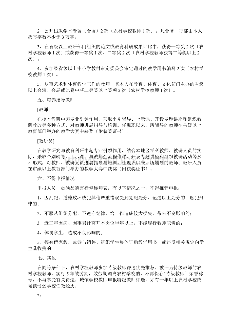 安徽省特级教师评选标准.docx_第3页