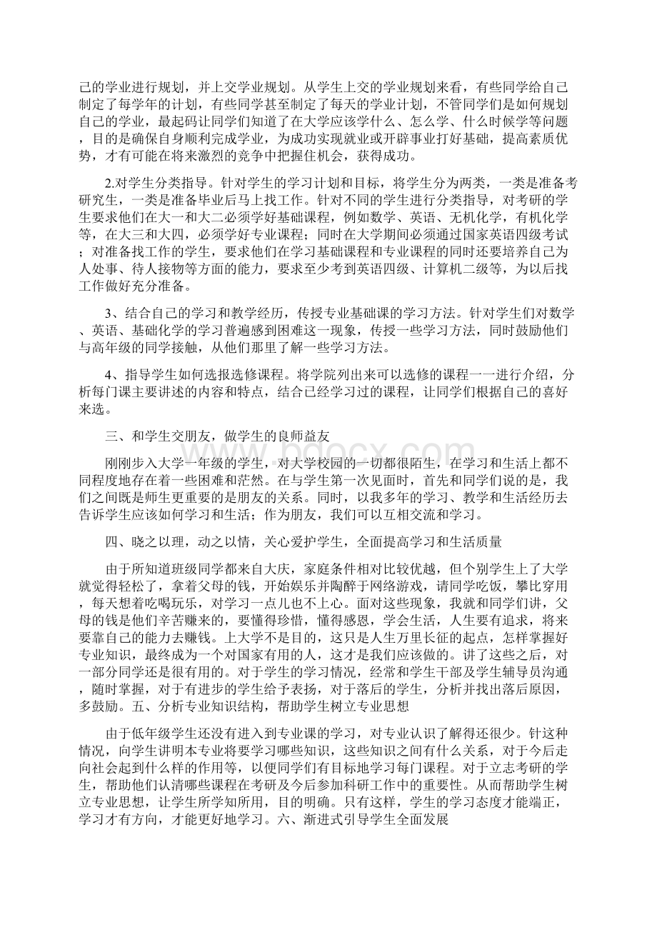 学业导师工作总结.docx_第2页