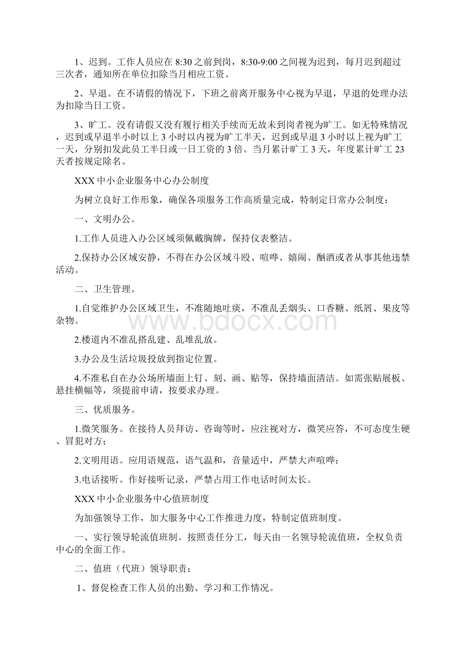 XXX中小企业服务中心工作制度.docx_第2页