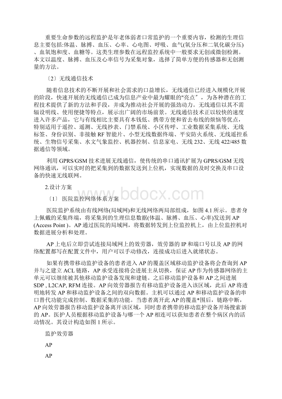 远程医疗监控系统文档格式.docx_第2页