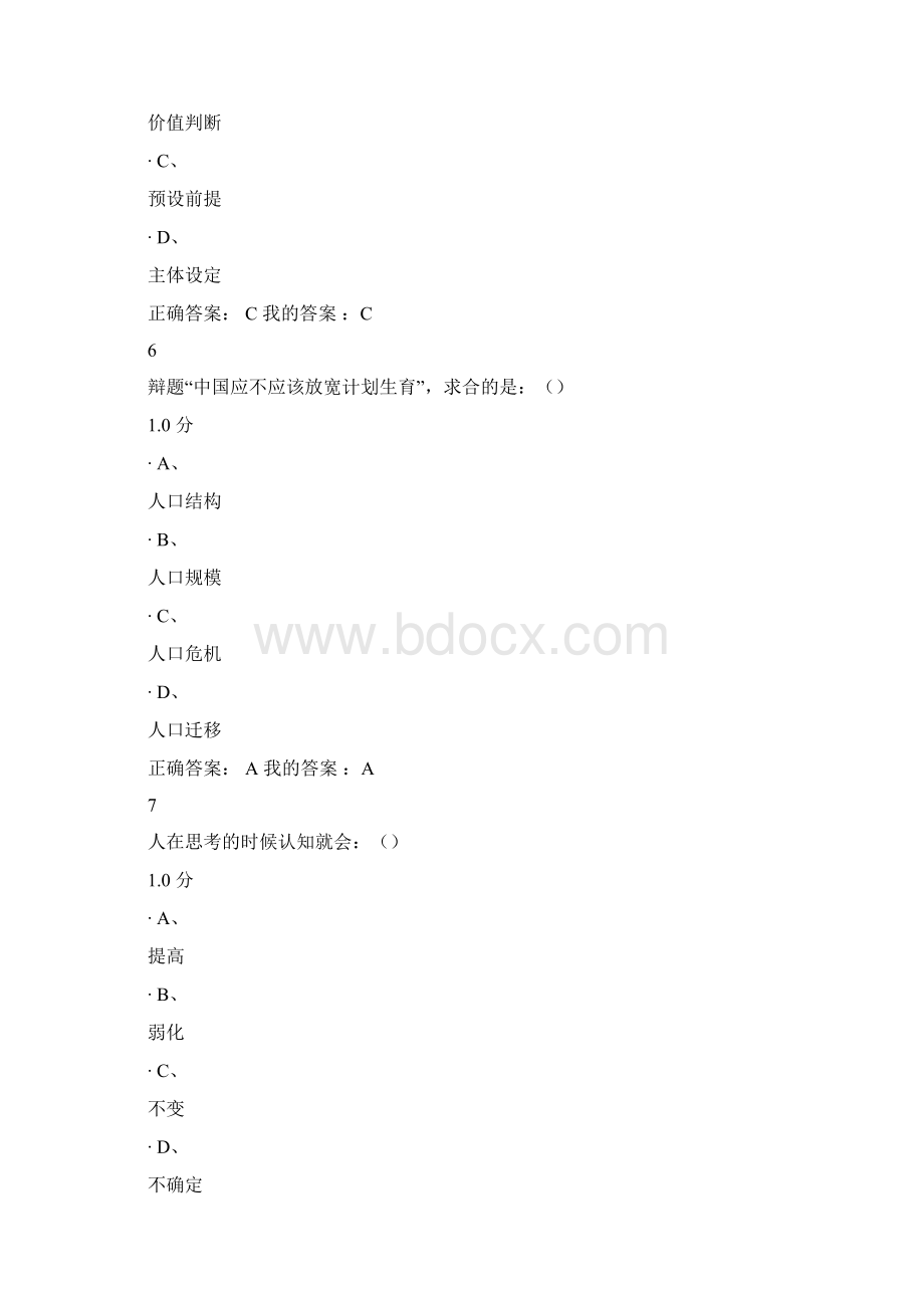 辩论修养考试答案正确答案Word下载.docx_第3页