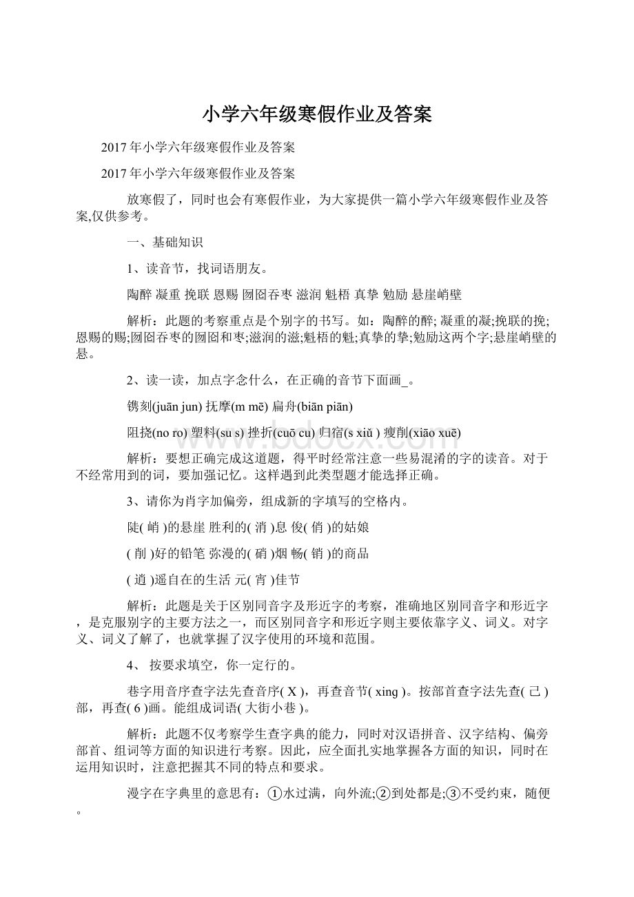 小学六年级寒假作业及答案Word格式文档下载.docx_第1页