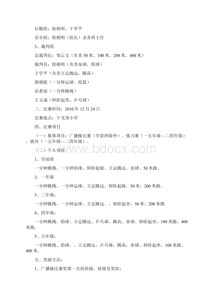 运动会活动材料汇编.docx_第3页