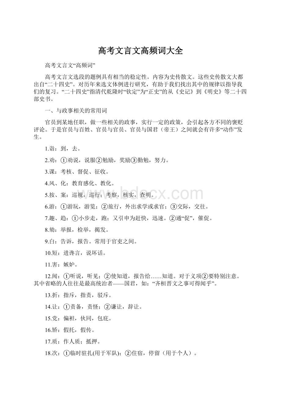 高考文言文高频词大全.docx