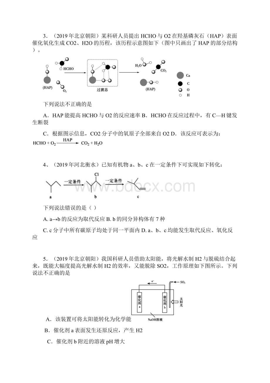 学年高三化学下学期清明节放假训练100分.docx_第2页