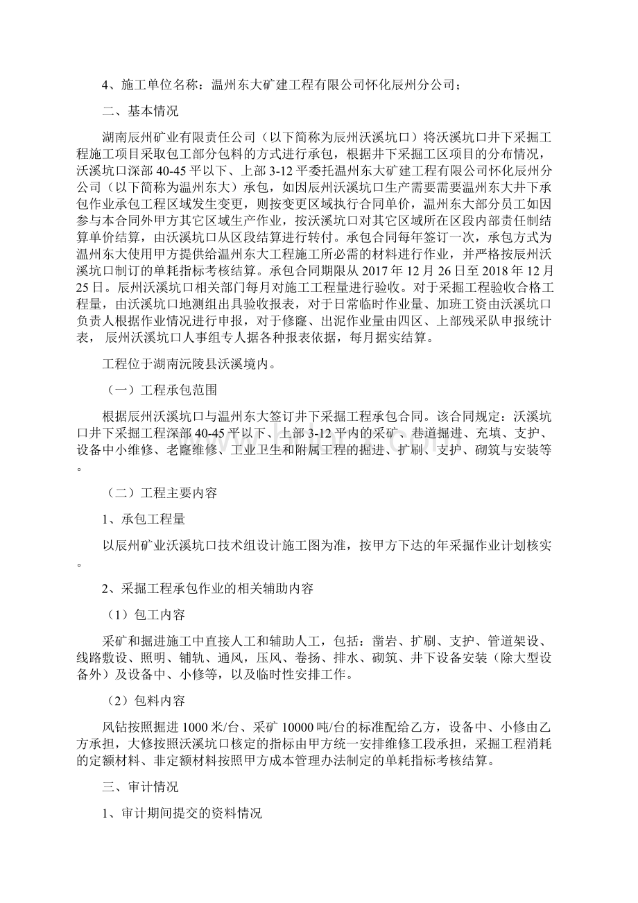 湖南辰州矿业沃溪坑口工程审核报告1105.docx_第2页