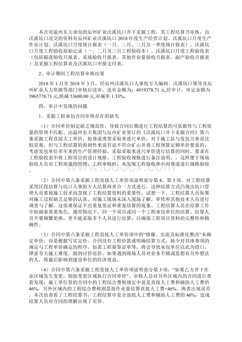 湖南辰州矿业沃溪坑口工程审核报告1105.docx_第3页