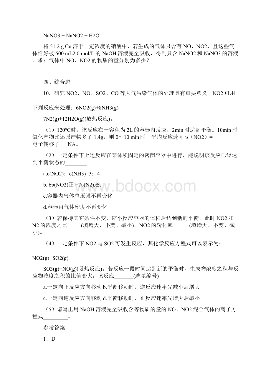 化学知识点测试二氧化氮与碱反应Word文件下载.docx_第3页