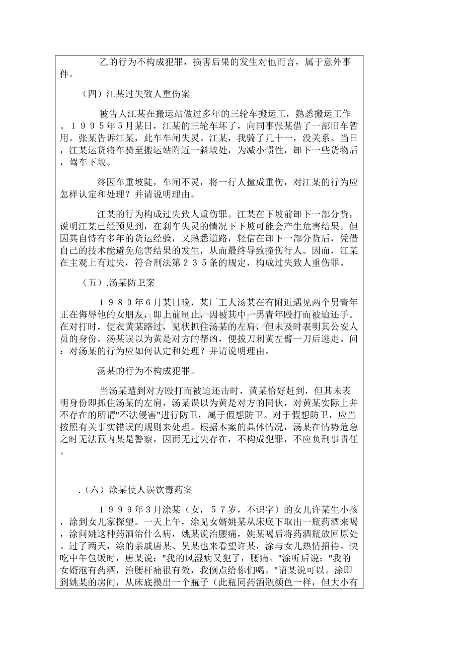 刑法案例分析1.docx_第2页