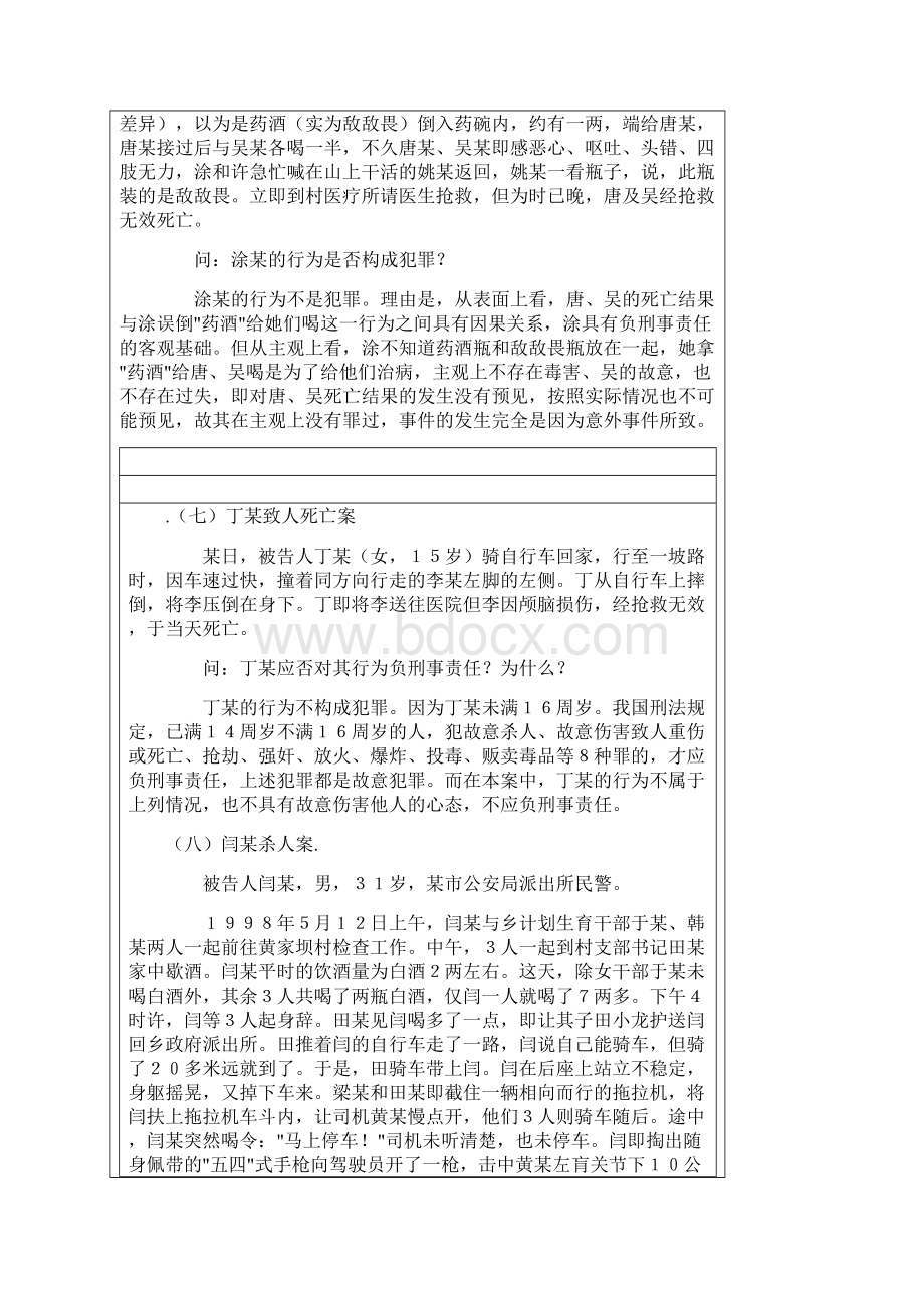 刑法案例分析1.docx_第3页