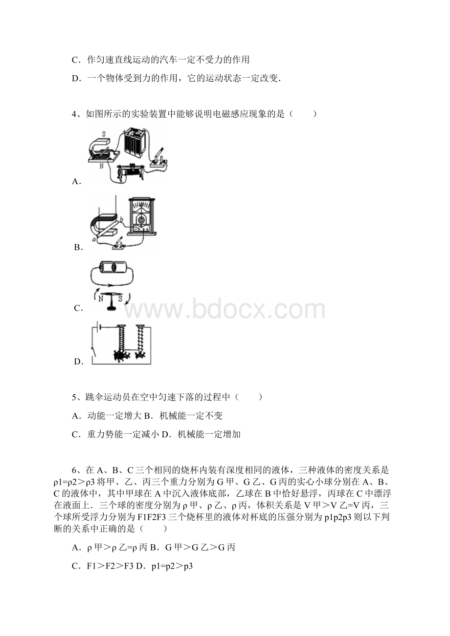 四川省资阳市中考物理试题Word文档下载推荐.docx_第2页