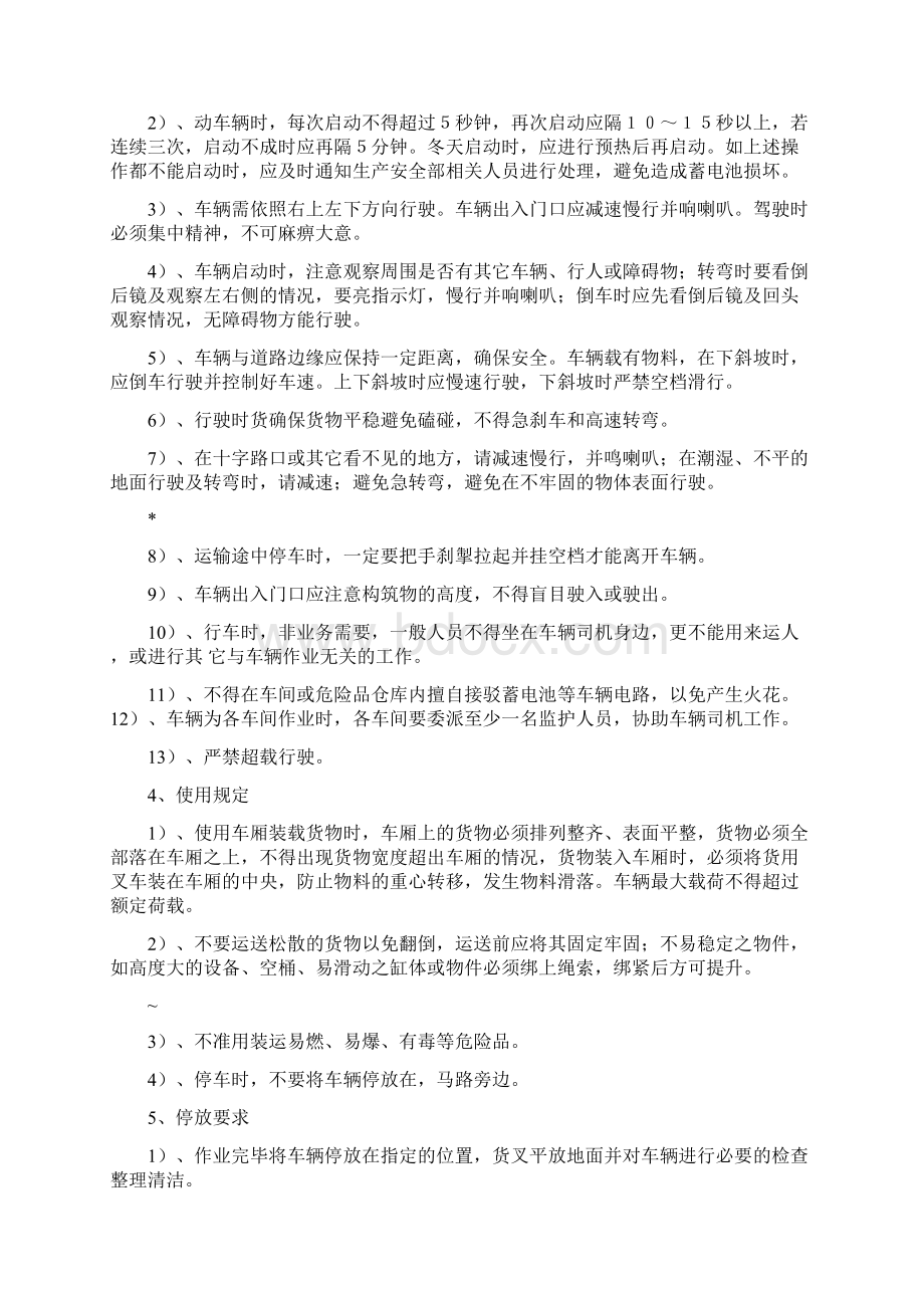 车辆维护保养及使用管理制度.docx_第2页