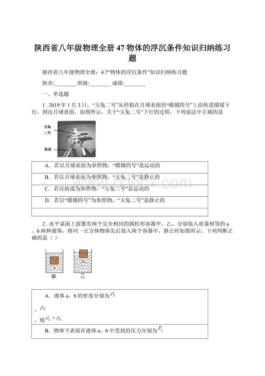 陕西省八年级物理全册47物体的浮沉条件知识归纳练习题Word格式文档下载.docx