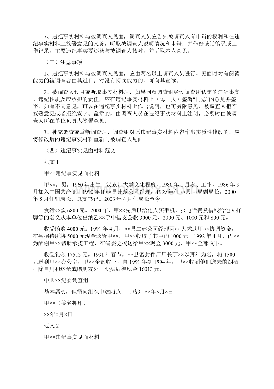 纪检监察案件常用五种文书格式Word文档下载推荐.docx_第2页