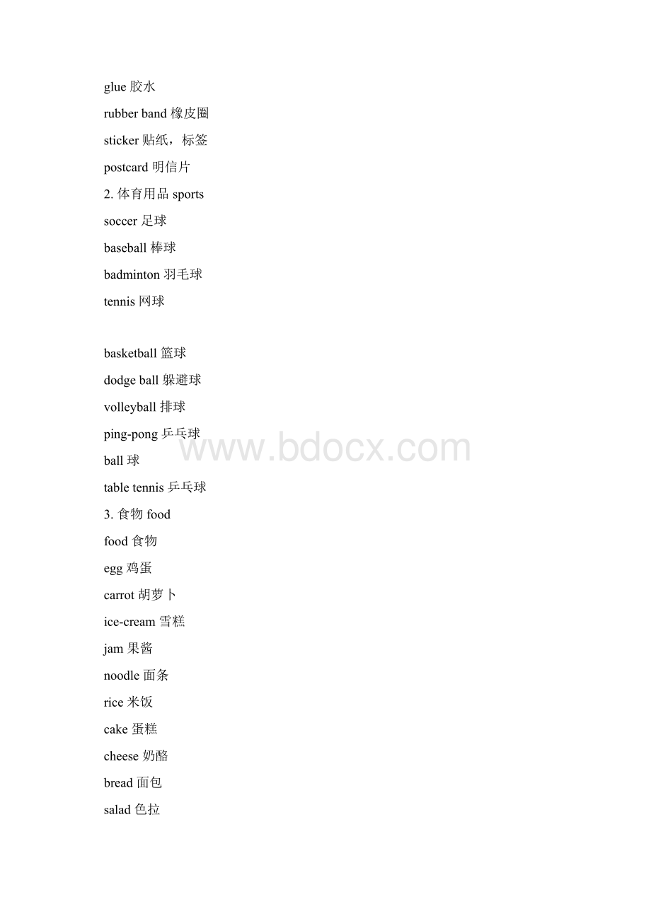 开心学英语全部单词分类知识分享.docx_第2页