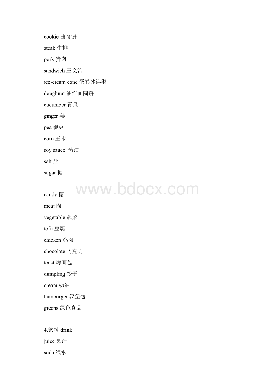 开心学英语全部单词分类知识分享.docx_第3页