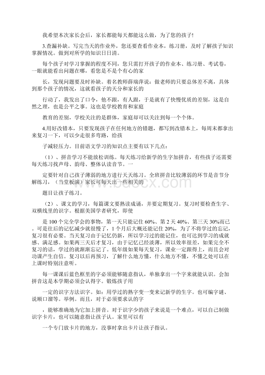 开学家长会教师发言稿Word格式文档下载.docx_第3页