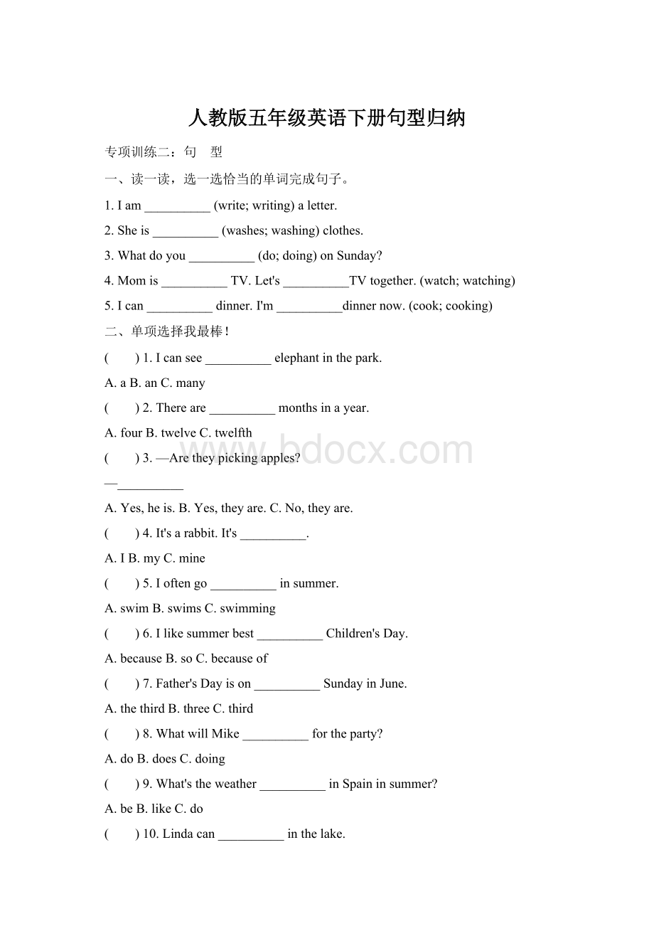 人教版五年级英语下册句型归纳.docx