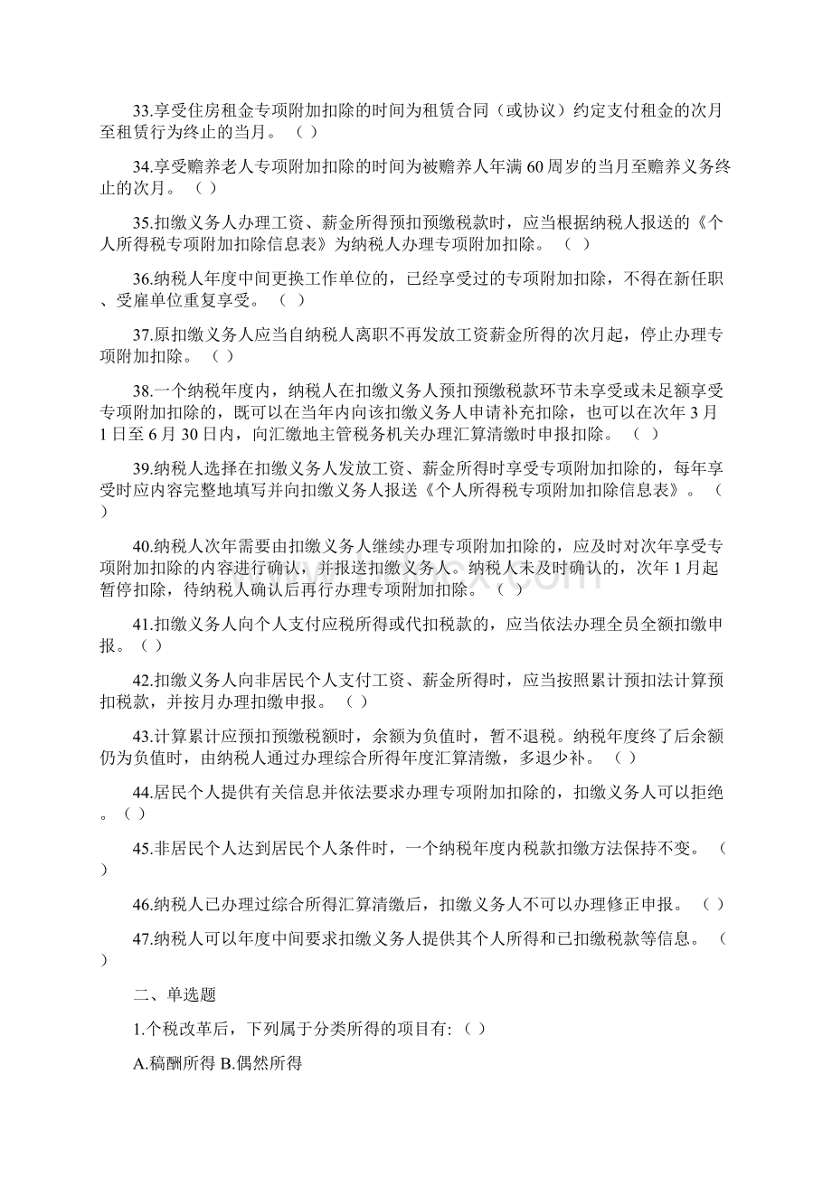 新个税知识考试题库后附答案全国税务系统资料Word下载.docx_第3页