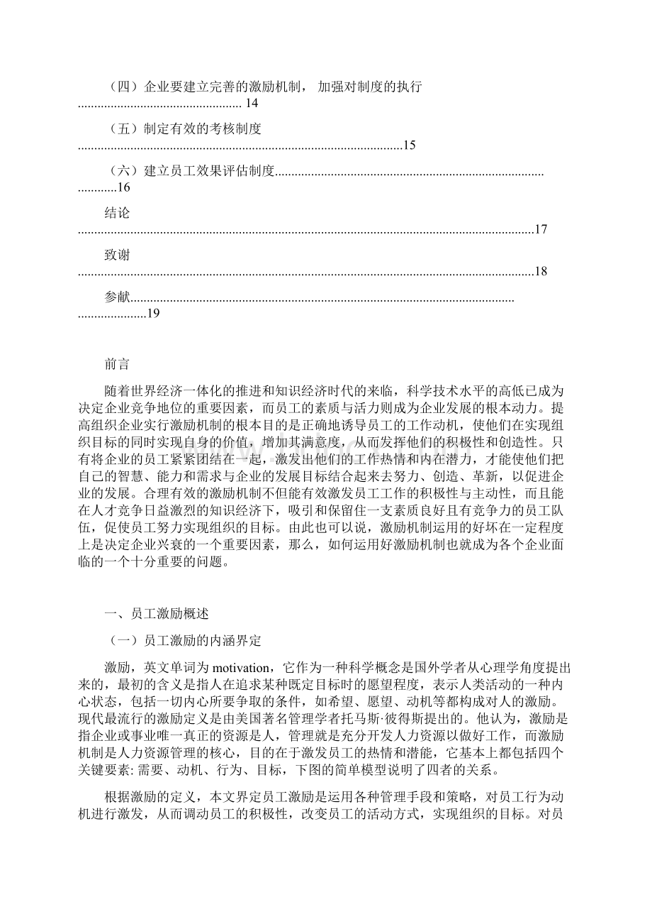 论员工激励机制的建立工商管理毕业论文.docx_第3页