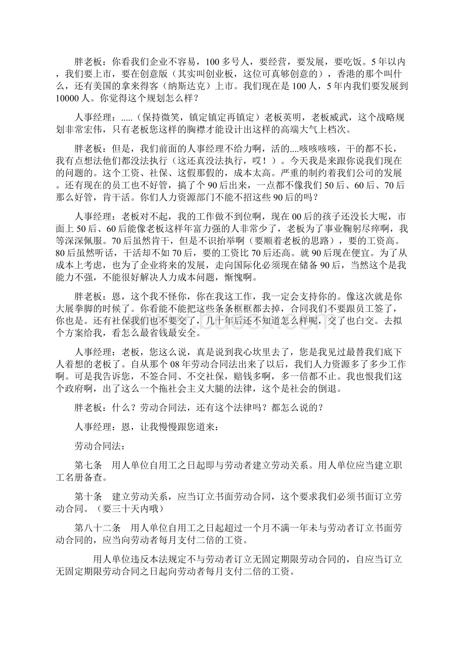 劳动合同管理教学提纲Word文档下载推荐.docx_第2页