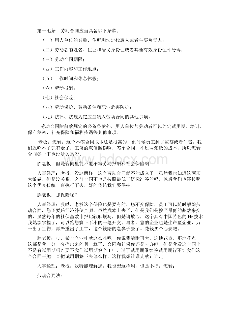 劳动合同管理教学提纲Word文档下载推荐.docx_第3页