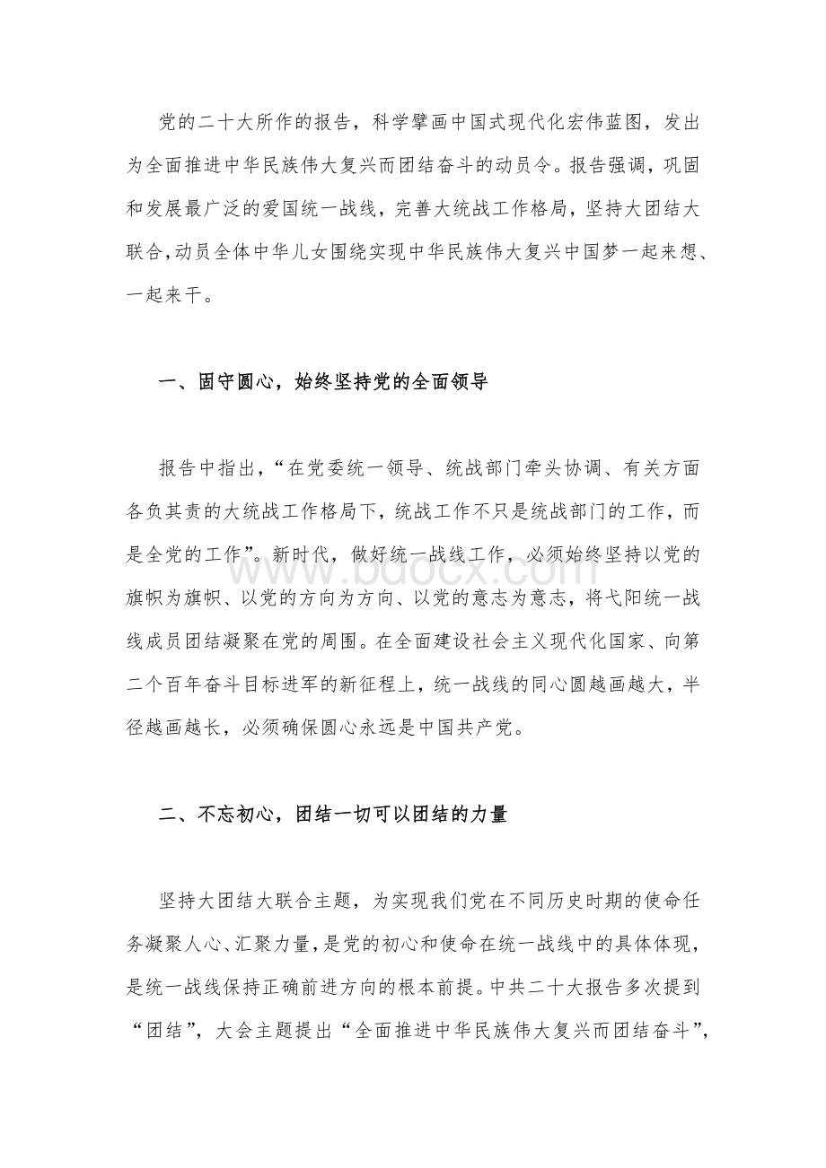 （二篇稿）县委办公室主任学习贯彻党的二20十大精神心得体会.docx_第3页