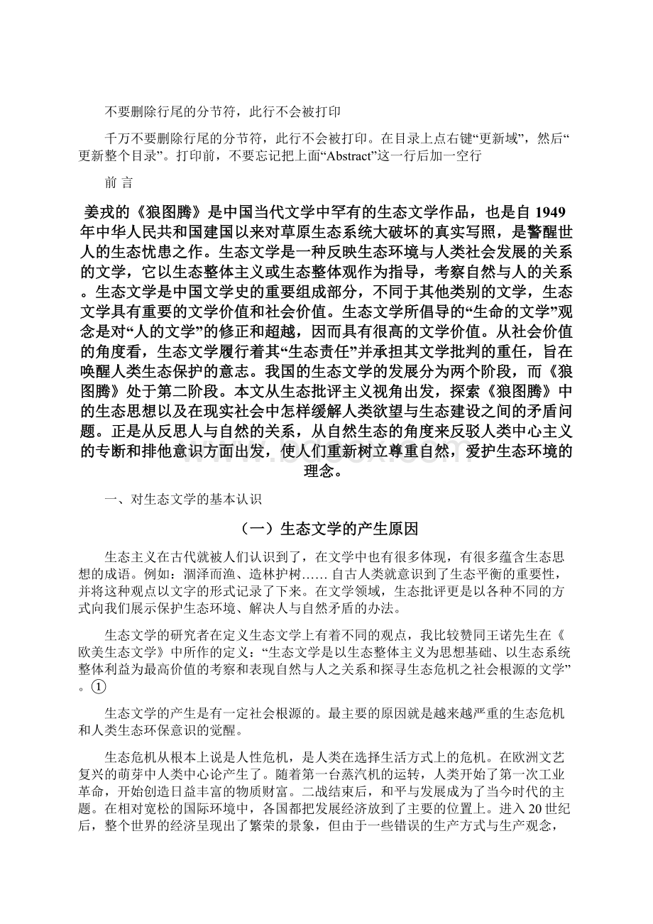 《狼图腾》的生态分析.docx_第2页