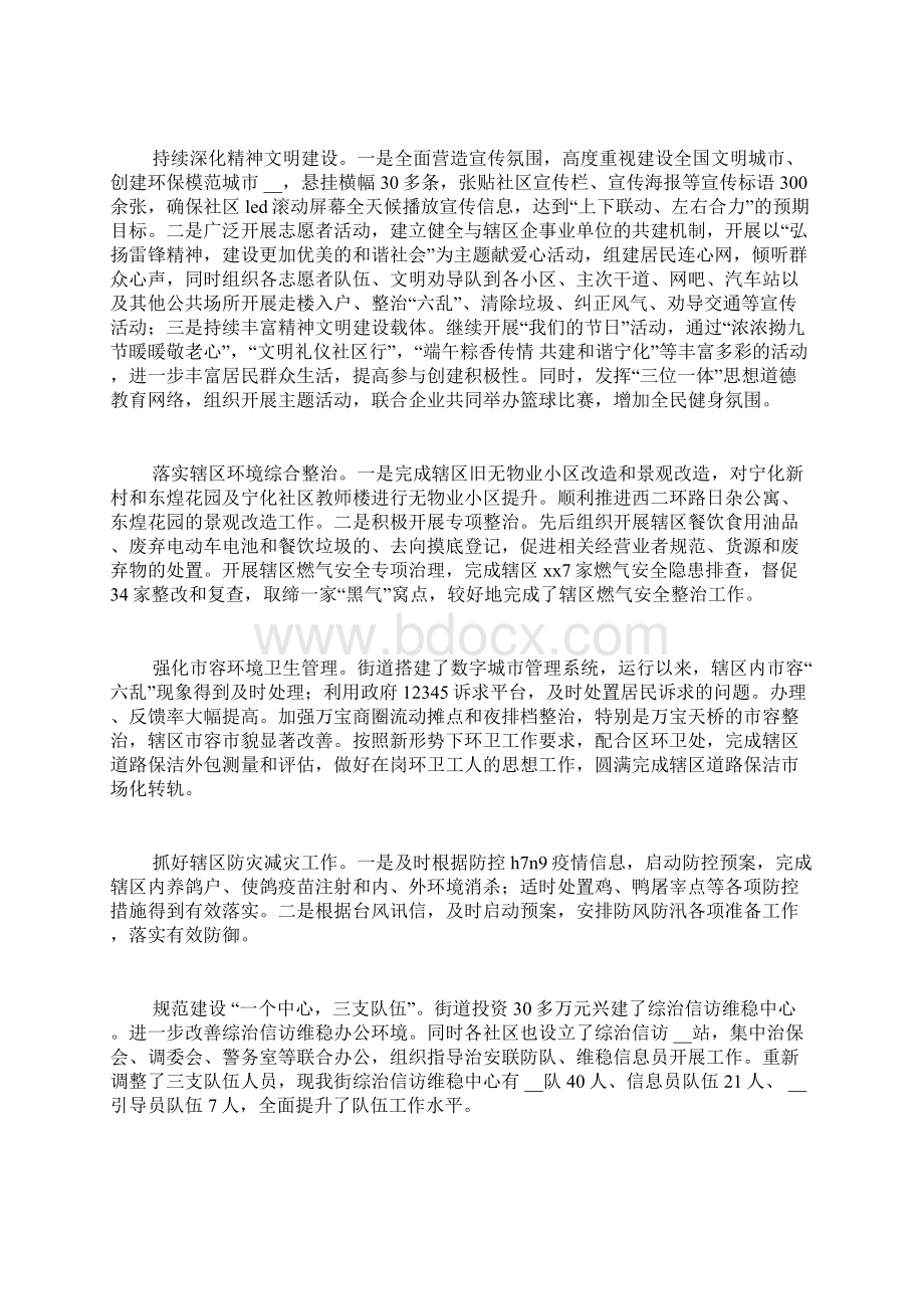 关于街道年度工作总结的范文.docx_第3页