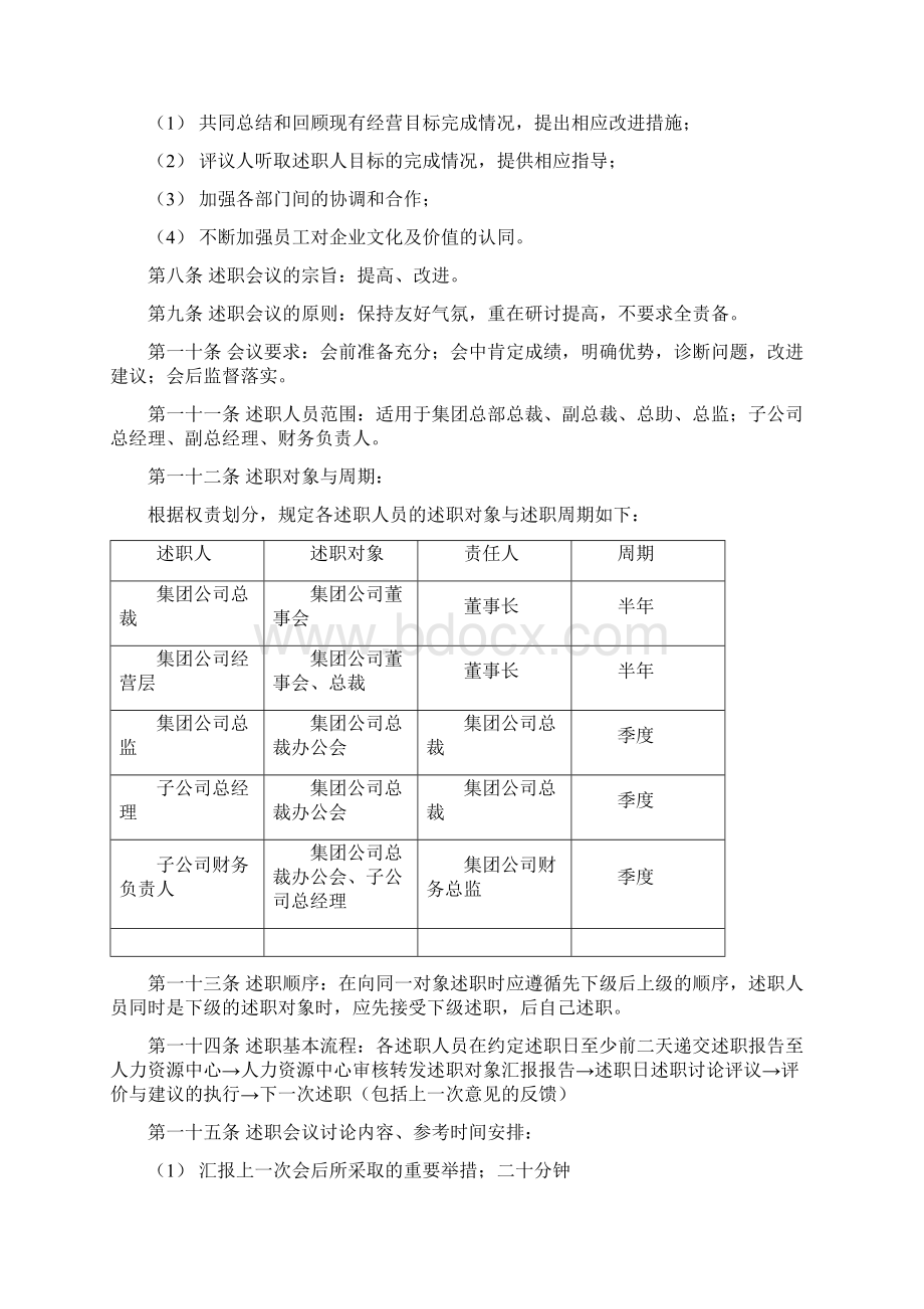 高层管理人员述职报告管理办法Word格式.docx_第2页