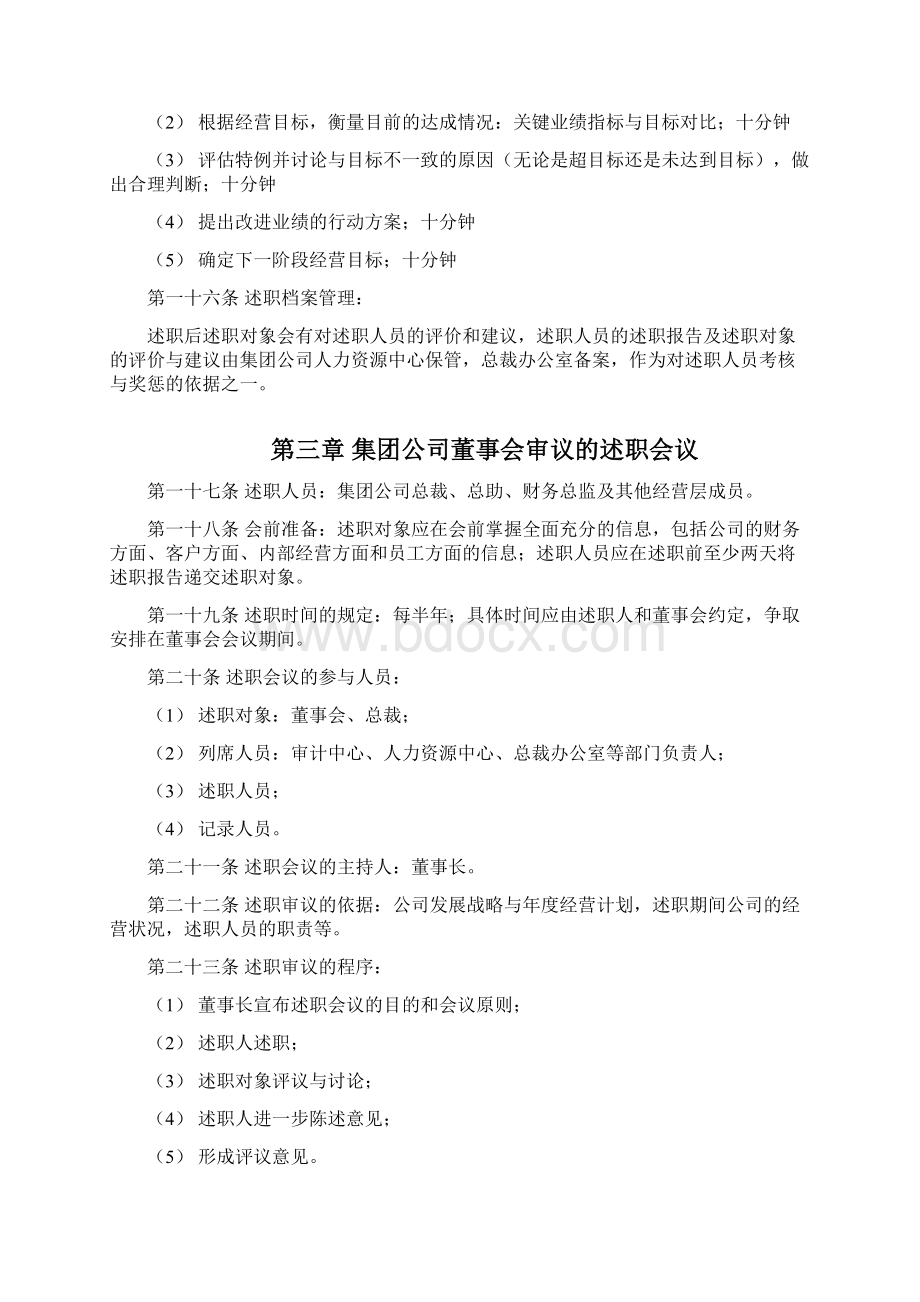 高层管理人员述职报告管理办法Word格式.docx_第3页