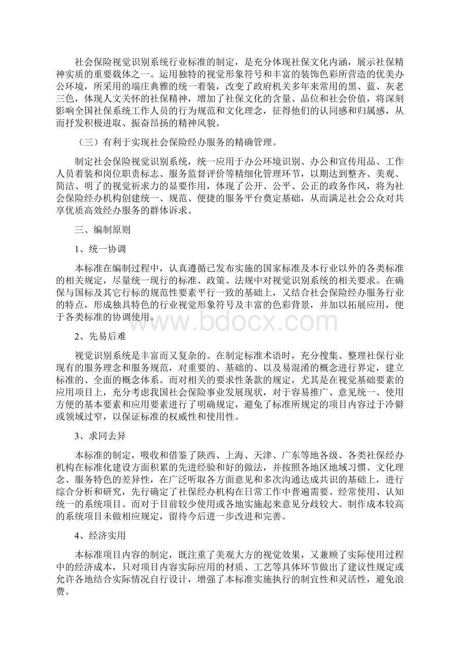 《社会保险视觉识别系统》.docx_第2页