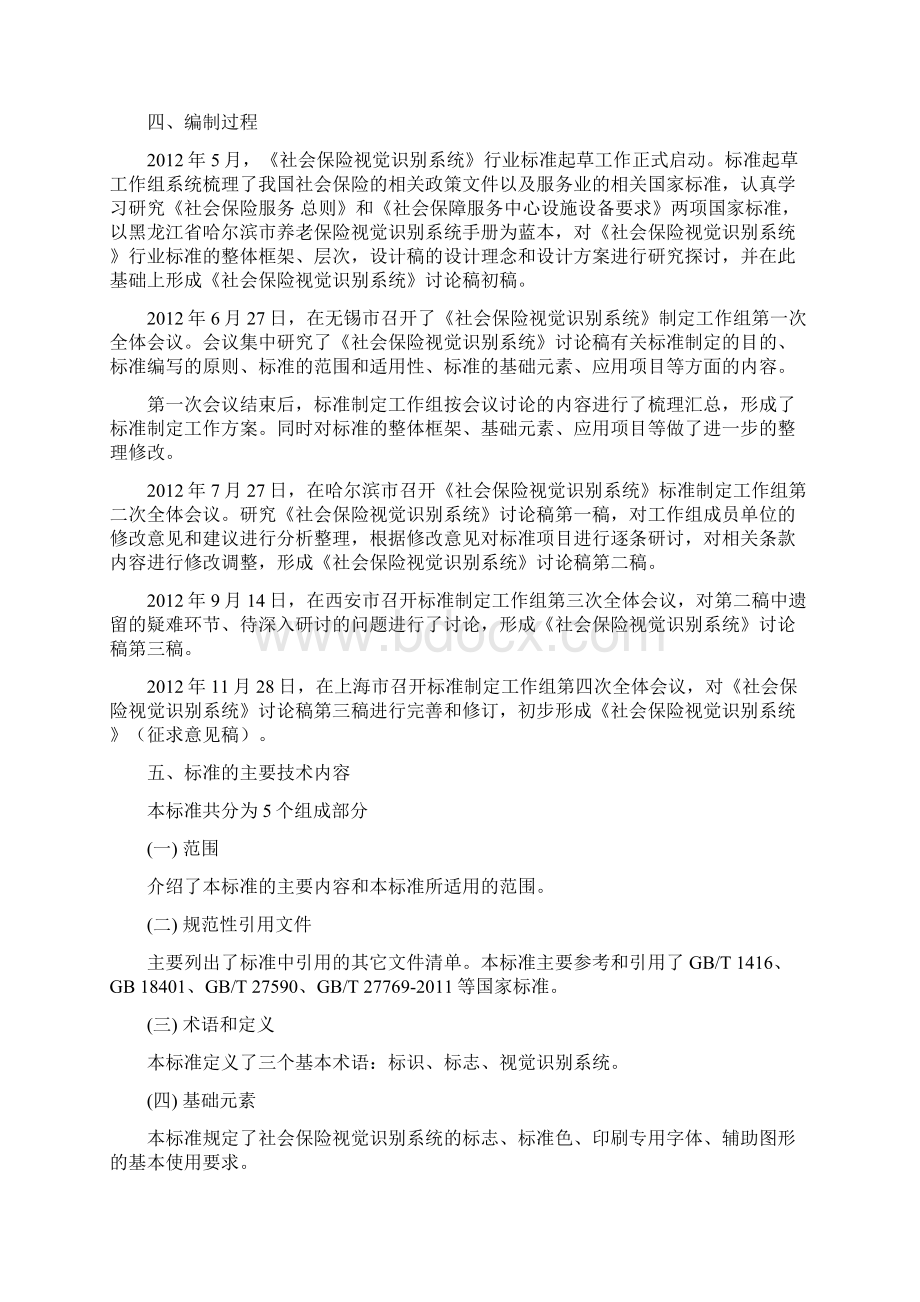 《社会保险视觉识别系统》.docx_第3页