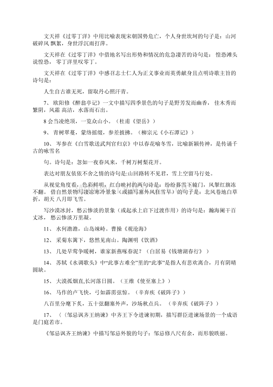 山西中考必背古诗词总结Word下载.docx_第2页