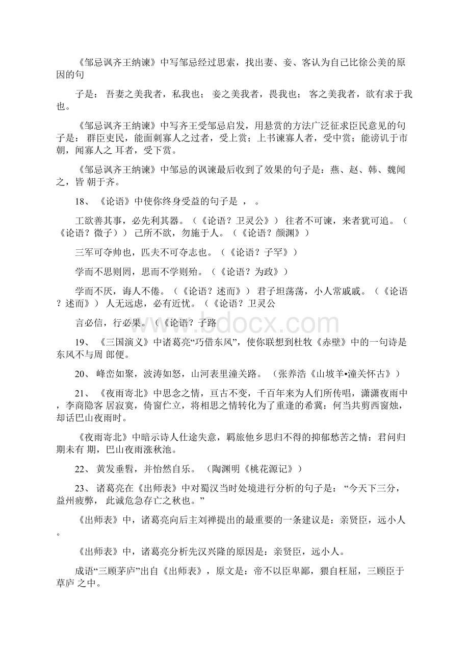 山西中考必背古诗词总结Word下载.docx_第3页