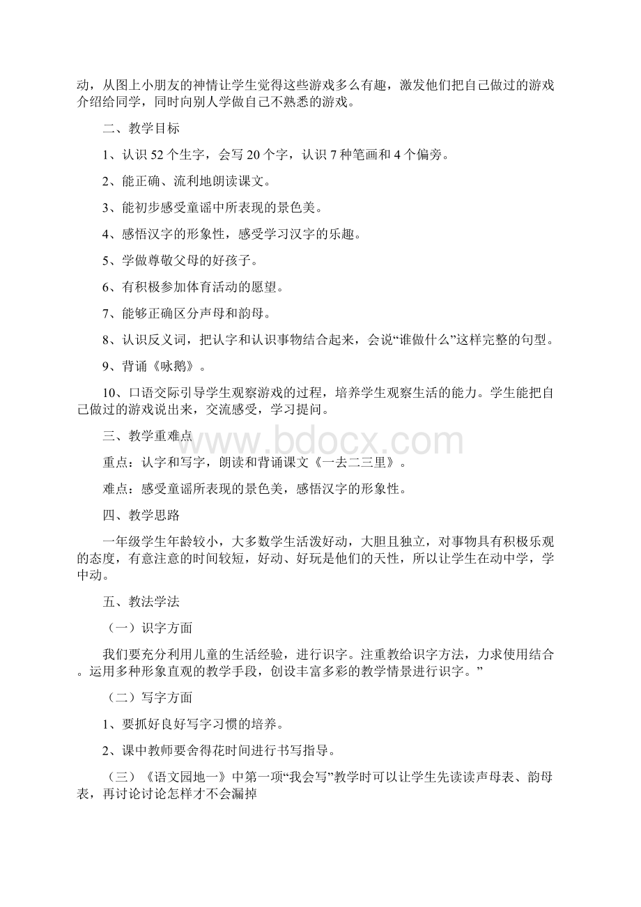 人教版小学语文一年级上册第一单元集体备课.docx_第2页