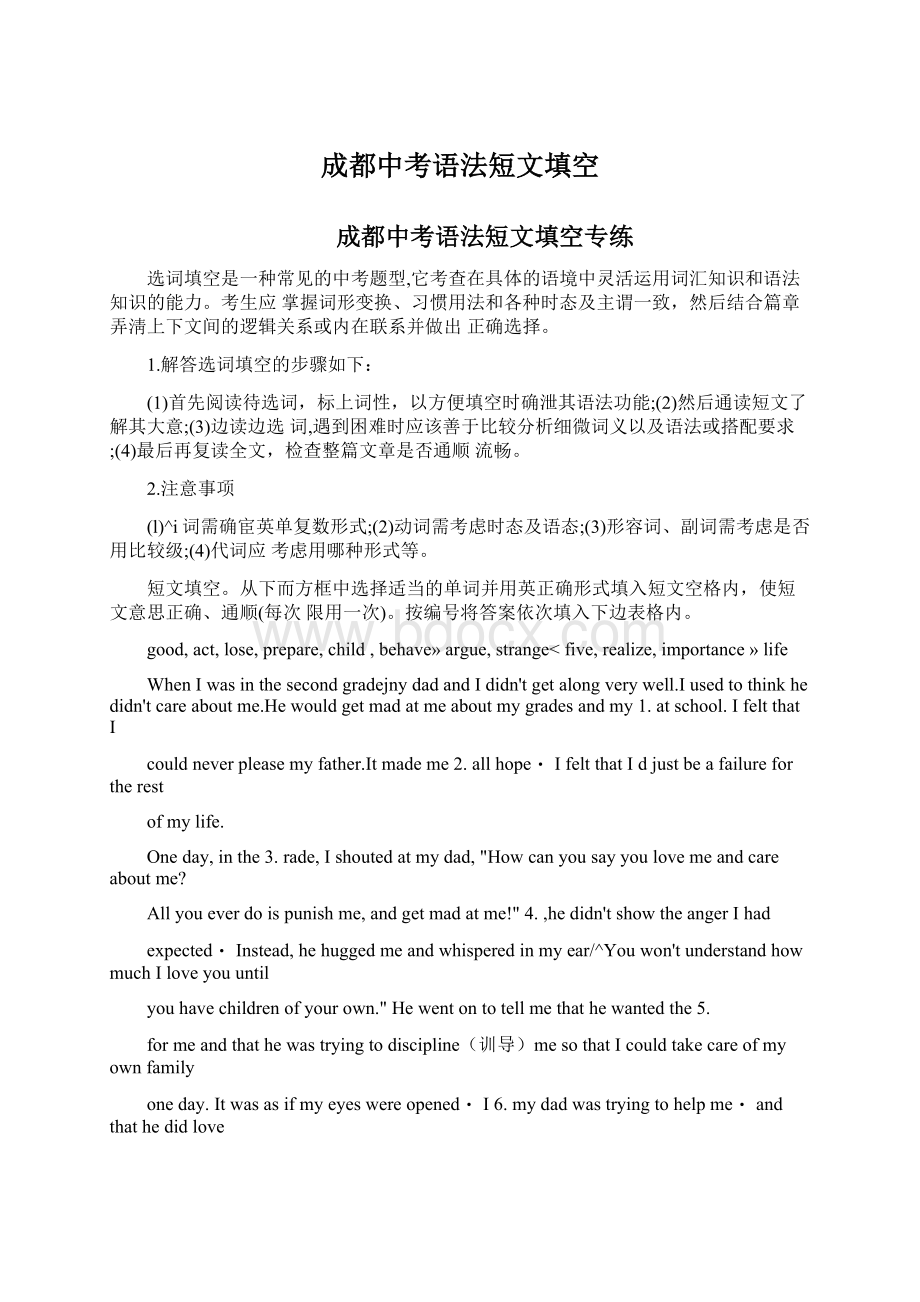 成都中考语法短文填空Word文档下载推荐.docx_第1页