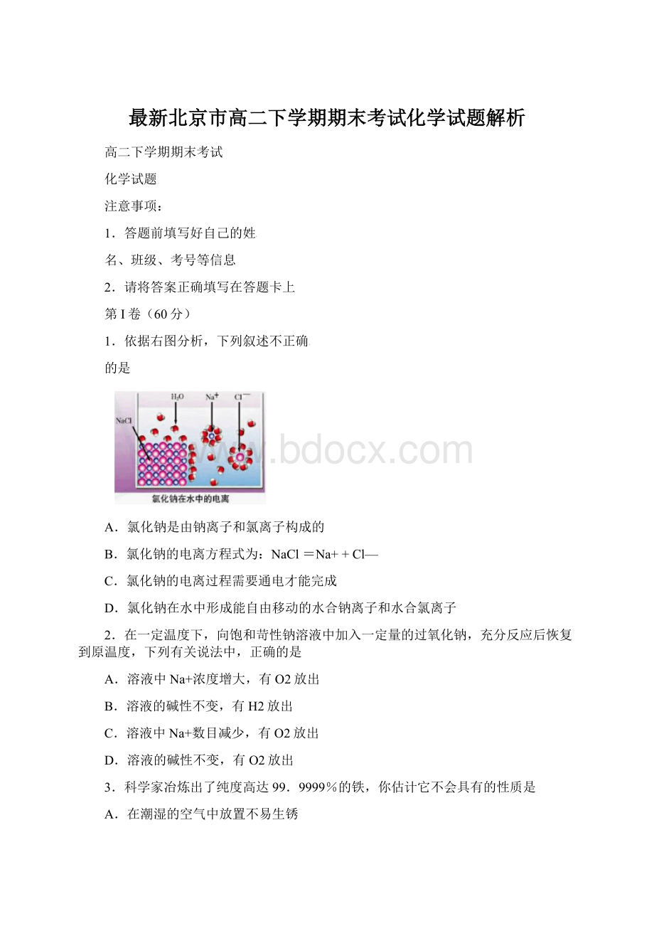 最新北京市高二下学期期末考试化学试题解析.docx_第1页