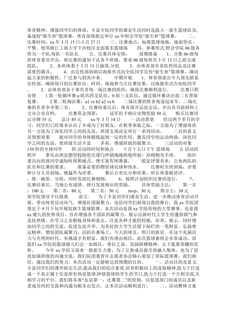 篮球赛策划书.docx_第2页