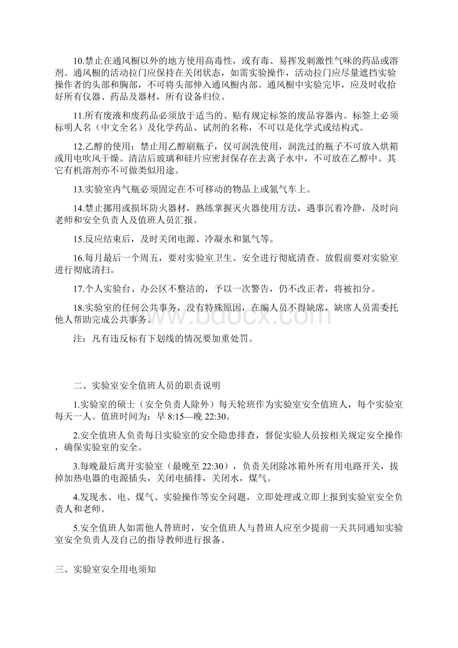 天津理工大学实验室安全手册.docx_第2页