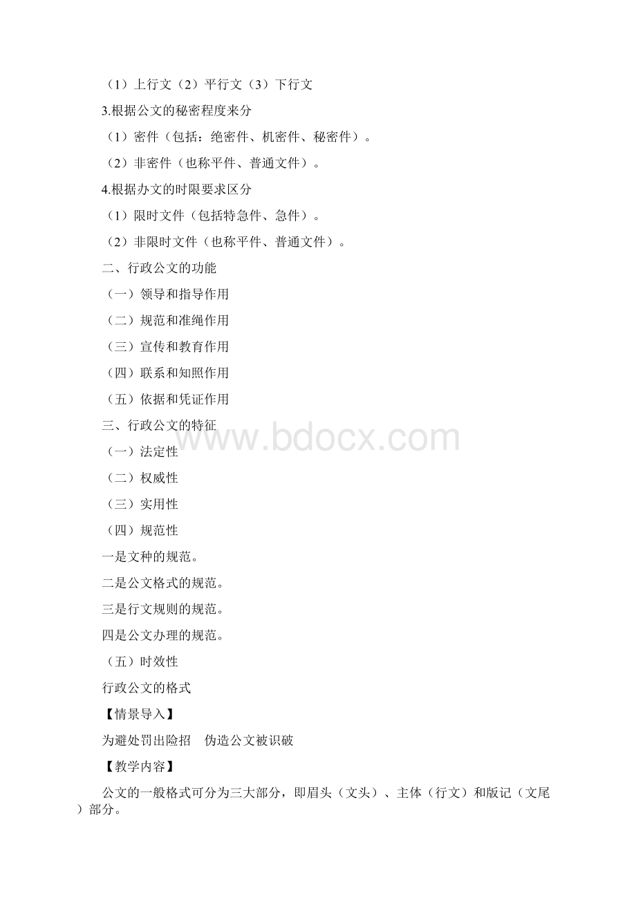 行政公文写作教案.docx_第2页