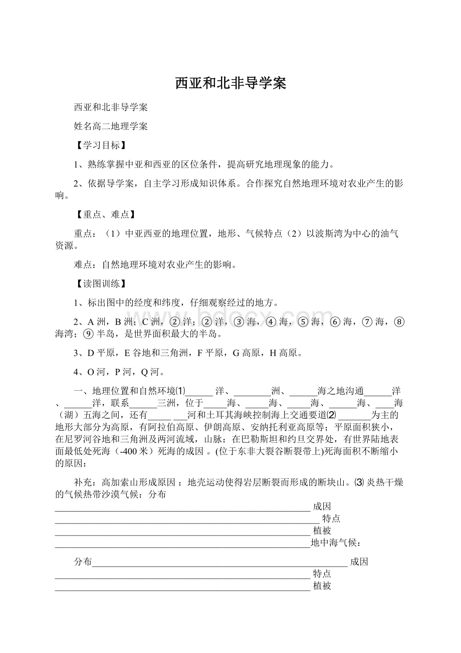 西亚和北非导学案.docx_第1页