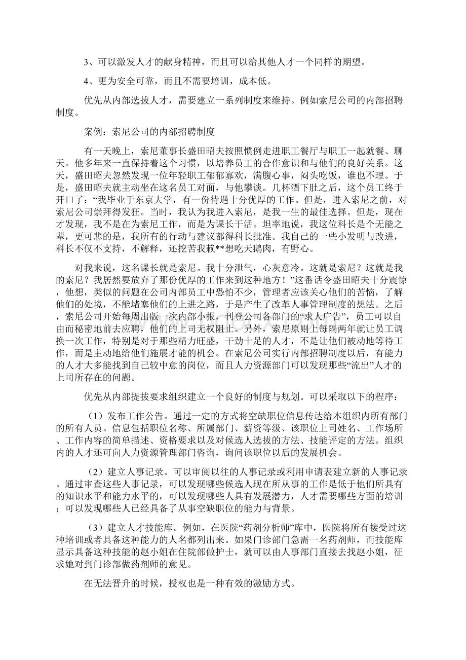 企业员工激励方法及案例.docx_第2页